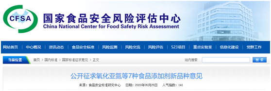 China,Food,Additive,New,Public Comments