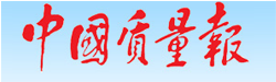 zhongguo zhiliangbao