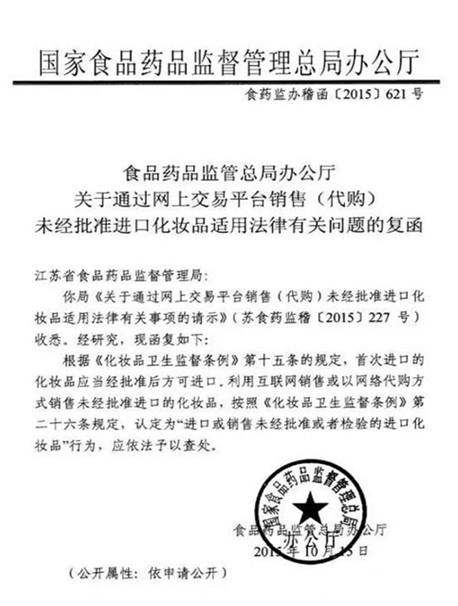 How To Supervise Imported Cosmetics Sold Via Cross Border E Commerce In China News And Articles Chemical Inspection And Regulation Service Enabling Chemical Compliance For A Safer World Cirs
