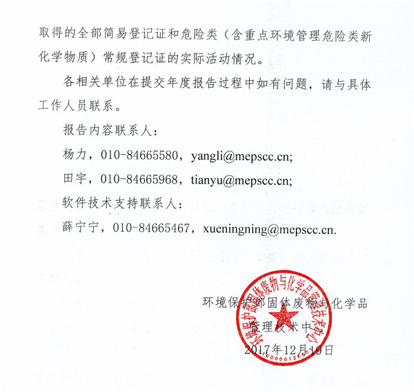 China,New,Chemical,Substance,Notification,Annual,Report