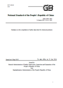 GB/T 17519-2013 Guidance on the Compilation of Safety Data Sheet for Chemicals Products