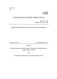 GB15258 -2009 General Rule for Preparation of Precautionary Label for Chemicals