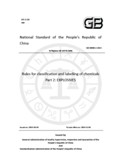 Rules for Classification and Labeling of Chemicals (GB 30000.2-GB 30000.29)